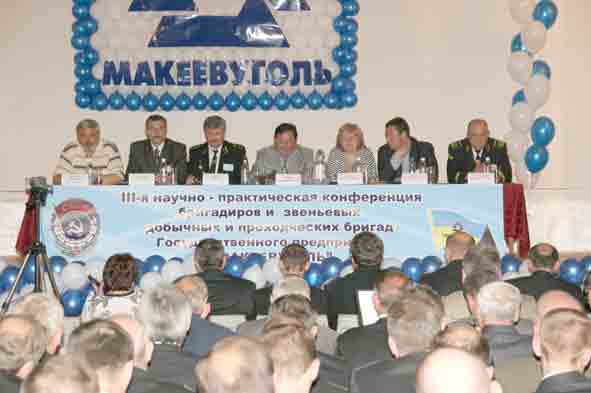 20 мая 2008г. В зале III-й научно-практической конференции.