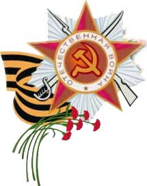  C Днем Победы!